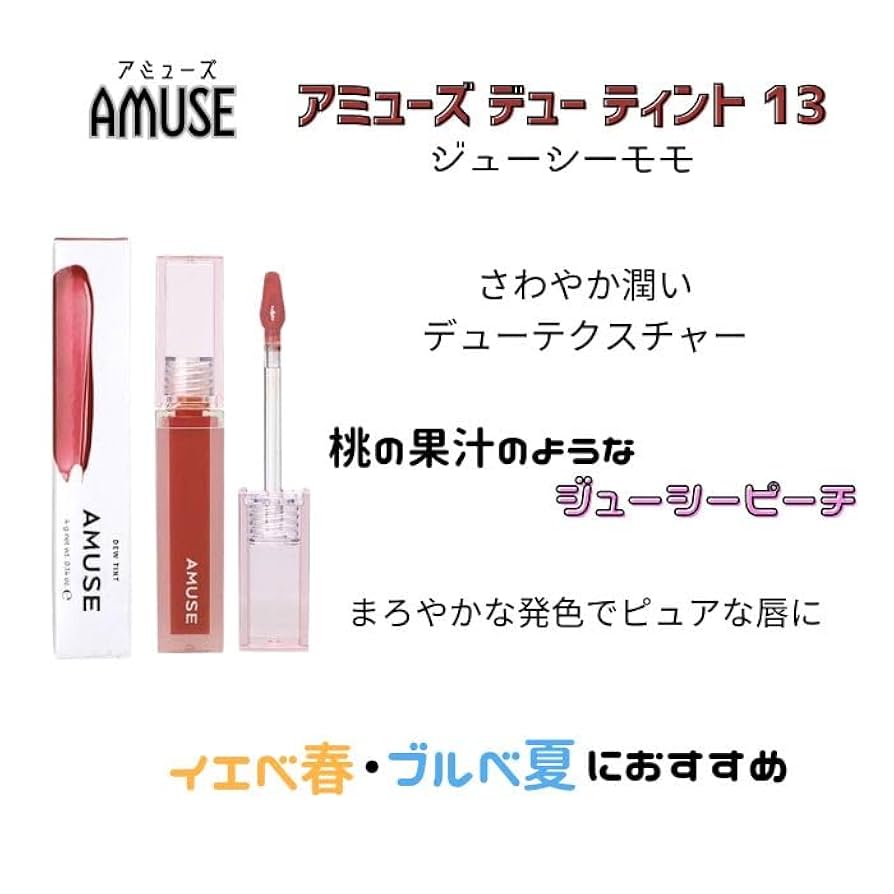新品未開封！AMUSE DEW TINT3本セット DEW TINT / AMUSE(口紅, メイクアップ)の通販 - アットコスメ